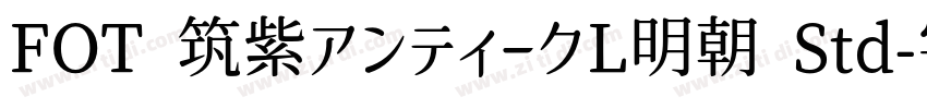 FOT 筑紫アンティークL明朝 Std字体转换